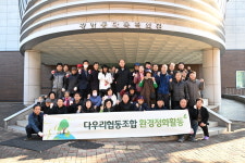 동두천시 다우리협동조합, 광암동·탑동동 일대 환경정화활동 전개