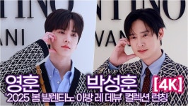 [영상] 영훈-박성훈, Two훈의 볼하트는 누가 누가 더 예쁜가?