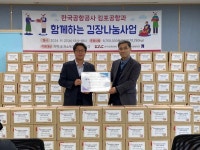 한국공항공사 김포공항, 고강종합사회복지관에서 김장김치 전달식 성료