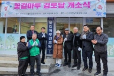 광명시, 광명 4·5동 어르신 위한  ‘꽃길마루 경로당’ 개소