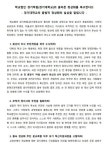경기대학교, 불법적 정상화 과정 규탄하며 학교법인 경기학원에 대한 수사 촉구
