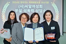 광주 씨알여성회성폭력상담소, 폭력 예방 교육 우수기관 선정