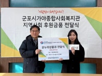 가스안전公 경기광역본부, 관내 종합사회복지관에 온누리상품권 전달