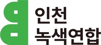 [탄핵 가결, 인천] 인천녹색연합, ‘윤 대통령과 함께 탄핵돼야 할 탄핵정책’ 발표