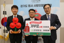 경기신문, 경기 사랑의열매 희망2025 나눔캠페인 사랑의열매 달기 동참