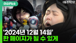 [영상] 청춘으로 가득 기록된 2024년 12월 14일...한 페이지가 될 수 있게