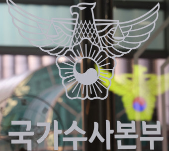 검찰, ‘계엄 체포조 의혹’ 경찰 국수본 압수수색