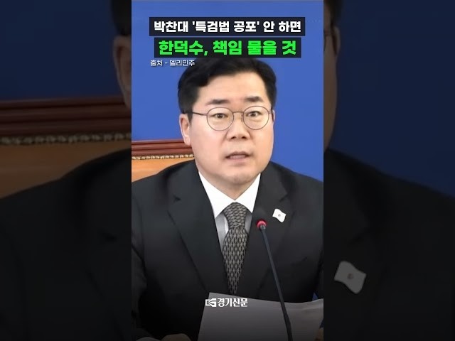 박찬대 의원을 겨냥한 협박 글 작성자 추적, 경찰 수사에 착수
