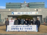수원시민사회단체협의회, 풀뿌리 자치 활성화 위해 수원시가 나서달라