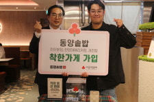 경기 사랑의열매 착한가게에 동양솥밥 안산본점·한양대에리카점·과천점 가입