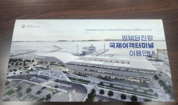 반쪽짜리 개장 평택항국제여객터미널