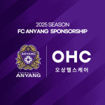 K리그1 FC안양, ㈜오상헬스케어와 2025시즌 동행