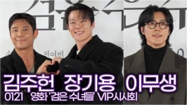 [영상] 김주헌-장기용-이무생, 영화 