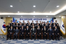중부지방국세청, 2025년 상반기 세무관서장 회의 개최