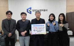 김포도시관리공사, 인구문제 인식개선 캠페인 동참