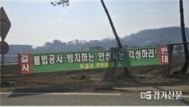 안성시 죽산 두교리 주민들, 물류시설 공사로 고통… “마을이 공사장이 됐다”