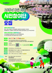 보타닉 가든 사업 주민 목소리 담는다… 화성특례시, 시민참여단 모집