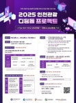 인천 중소 관광기업 성장 디딤돌 마련, 경쟁력 ‘UP’