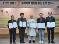 군포의왕교육지원청, 의왕 다움 공유학교 운영을 위한 업무협약 체결