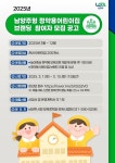 남양주시, 남양주형 정약용어린이집’ 참여 어린이집 모집