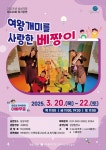 군포문화재단 군포시평생학습원, 2025년 상상극장 ‘여왕개미를 사랑한 베짱이’ 공연