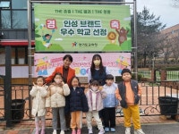 평택 인성교육의 메카 청북유치원, 인성 브랜드 우수 학교로 선정
