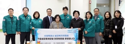 수원시의회 보건복지위원회, 수원시 행복정신건강복지센터 등 방문