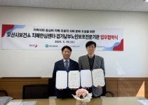 오산시 치매안심센터, 경기남부 노인보호전문기관과 업무협약(MOU)체결