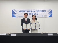 남양주도시공사, 신한대학교와 상호협력위한 업무협약 체결