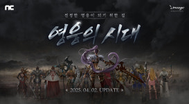 엔씨소프트 리니지 리마스터, ‘영웅의 시대’ 업데이트