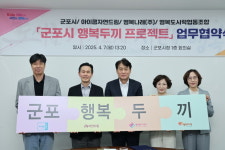 군포시, 결식우려 아동 위한 ‘행복두끼 프로젝트 협약식 개최