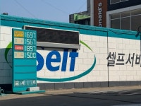 인천 주유소 기름값 최대 ‘450원’ 차이…영종도 기름은 금값