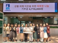 [수원시정 AM] 수원시어린이집연합회, 산불 피해 지원 성금 기부 등