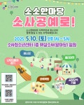 부천 소사청소년센터, 지역주민과 함께 만드는 앞마당 공예 축제 진행