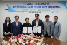 한세대학교-군포시, ‘청년친화도시 조성’ 위한 업무협약 체결