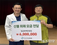 경기도의료원 안성병원 - 전국보건의료산업노동조합 경기지역본부, 산불 피해 구호 성금 600만 원 기부