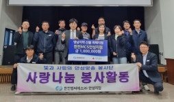경기 사랑의열매, 한전MCS(주) 안성지점 영남지역 산불 피해 지원 성금 기부