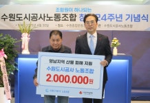 경기 사랑의열매, 수원도시공사 노동조합 산불 피해 지원 성금 200만 원 기부
