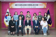 이천시의회, 제1기 의정모니터단 출범...13명 위촉