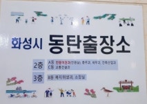 생뚱맞게 과태료 부과한 화성특례시 민원 유발