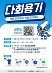 경기도주식회사, 수원삼성 홈경기서 다회용기 공급