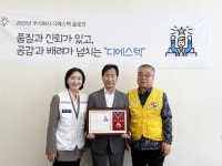 대한적십자사 경기도지사, ㈜디에스텍 회원유공장 명예장 수여