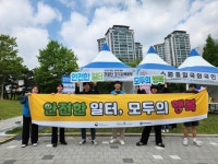 고용노동부 경기지청, 안전보건공단 경기지역본부와 안전문화 확산 캠페인 전개