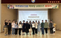 양주 푸른샘유치원, ‘학부모 서포터즈’ 공식 출범