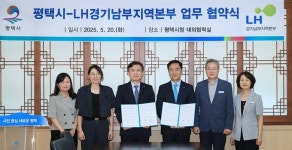 LH, 평택 청년 공무원에 행복주택 24호 공급