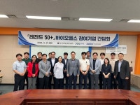 경기중기청, 레전드 50+ 바이오헬스 간담회…R&D·수출 지원 확대