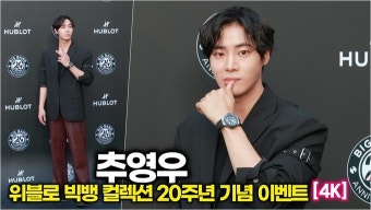[영상] 추영우, “시간도 멈춘 비주얼” 치명적인 눈빛에 팬심 흔들