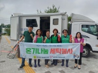 동두천시 소요동 새마을부녀회, 찾아가는 이동세탁 봉사 실시
