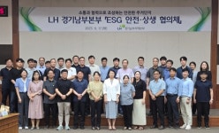 LH 경기남부본부, 33개 단지 대상 '안전·상생 협의체' 개최