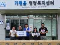 가평 플러스마트, 가평읍에 240만 원 상당 성품 기탁